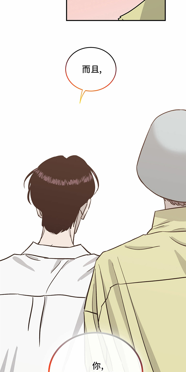 人生重启漫画,第96章：【第二季】做自己2图