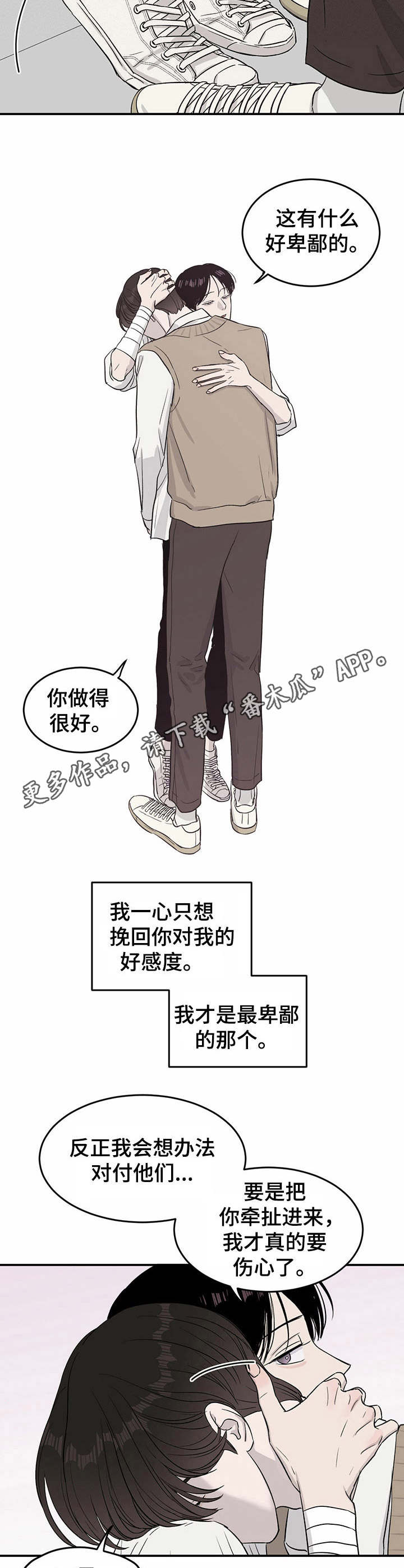 人生重启模拟器隐藏结局漫画,第23章：安抚1图