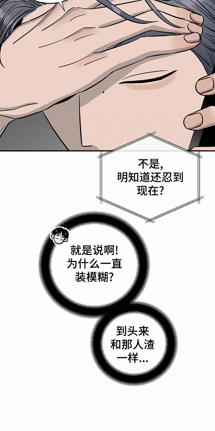 人生重启模拟器隐藏结局漫画,第104章：【第二季】交易2图