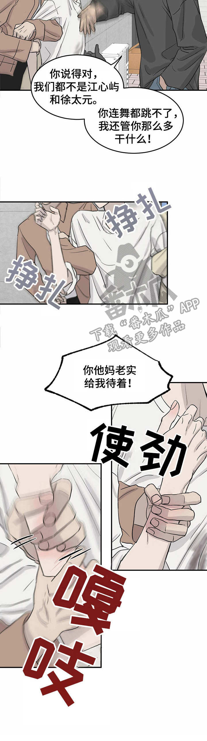 人生重启模拟器隐藏结局漫画,第19章：被迫掺和1图