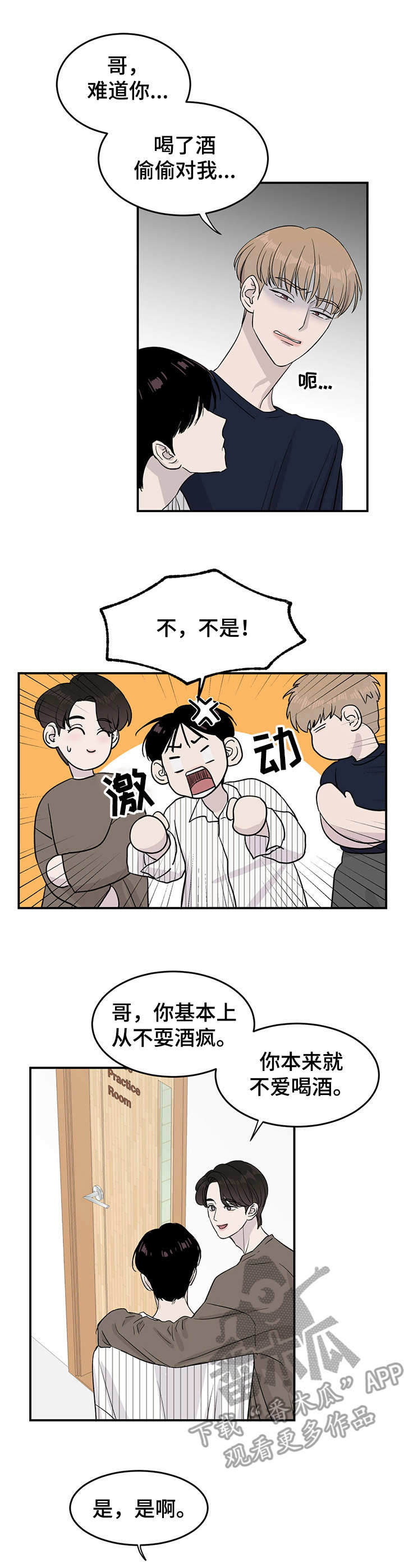 人生重启漫画,第14章：又下降了1图