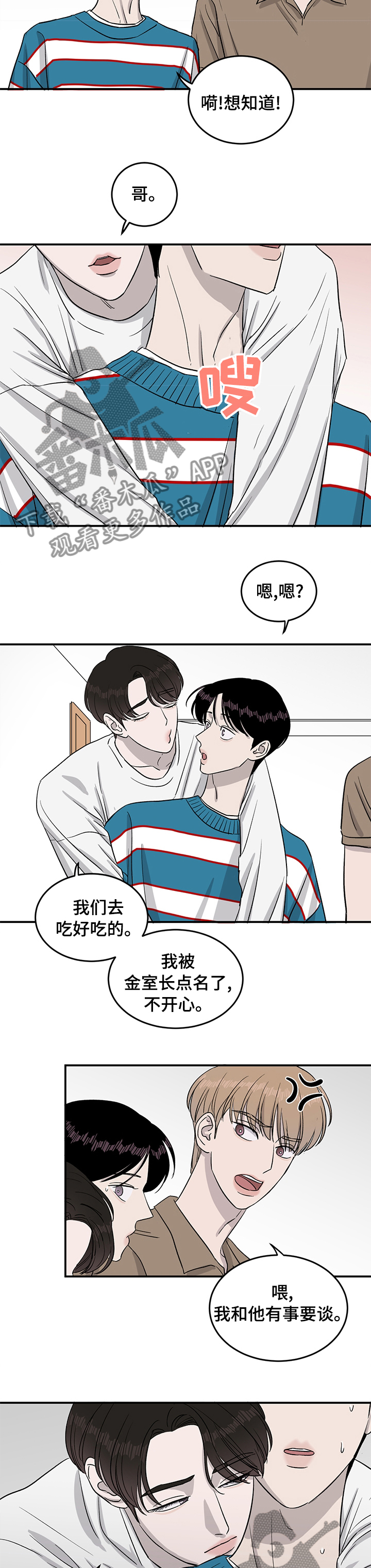人生重启模拟器隐藏结局漫画,第39章：恋爱攻略模拟游戏2图