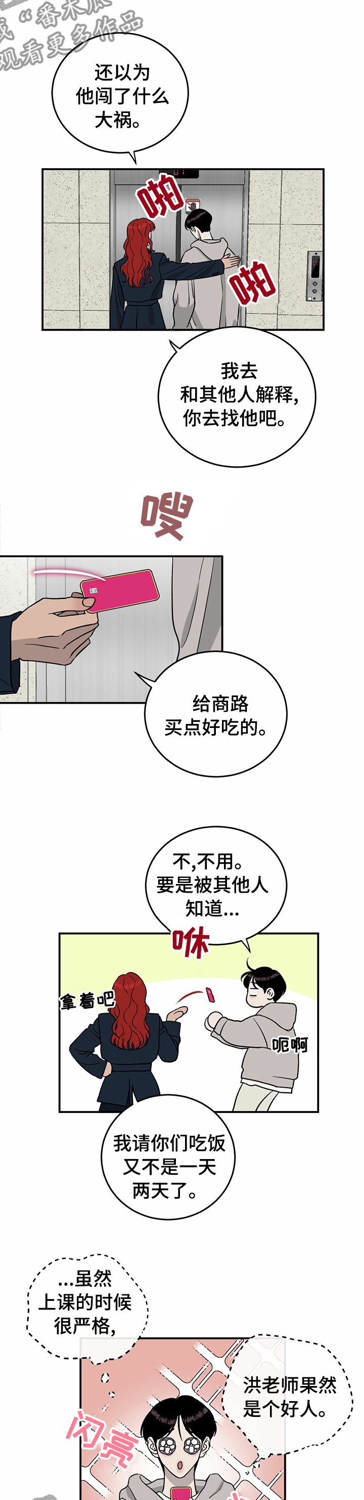 人生重启模拟器隐藏结局漫画,第72章：【第二季】最好的选择2图