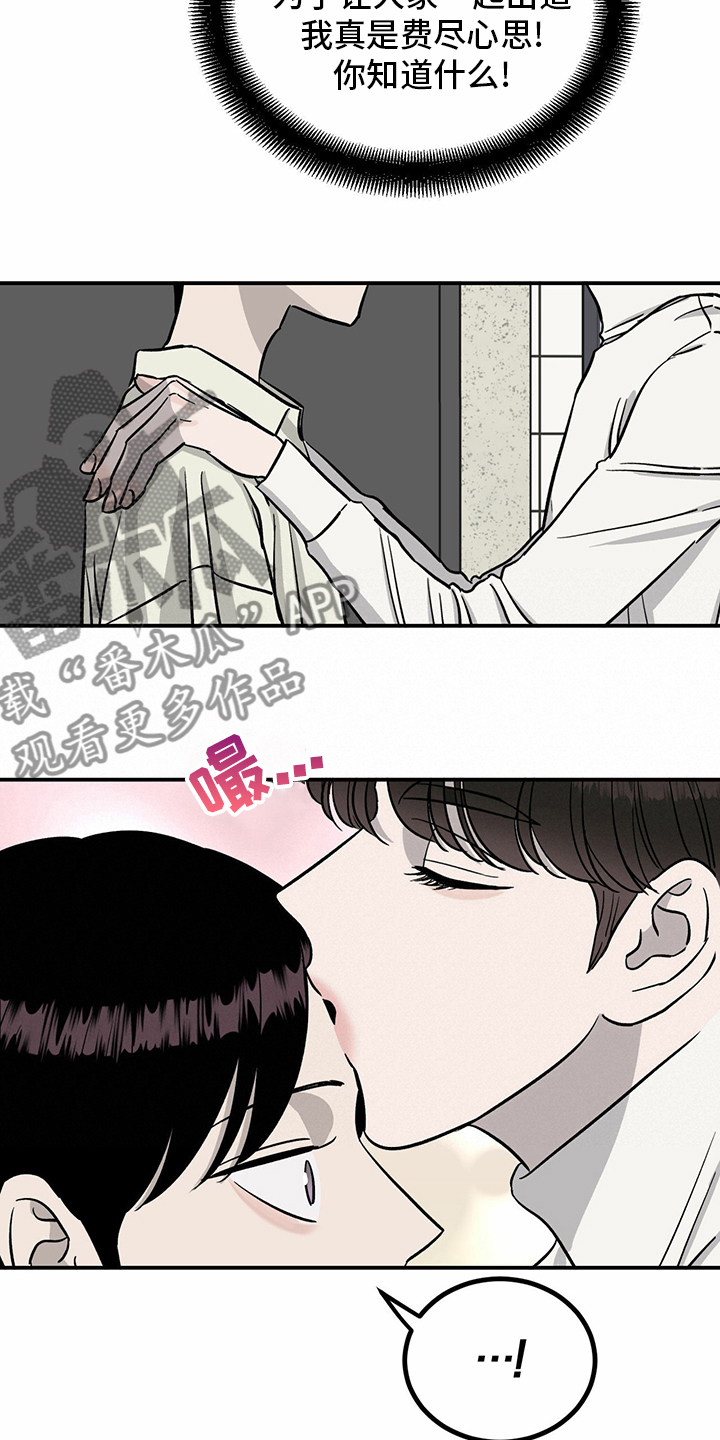 人生重启模拟器隐藏结局漫画,第89章：【第二季】乱来2图
