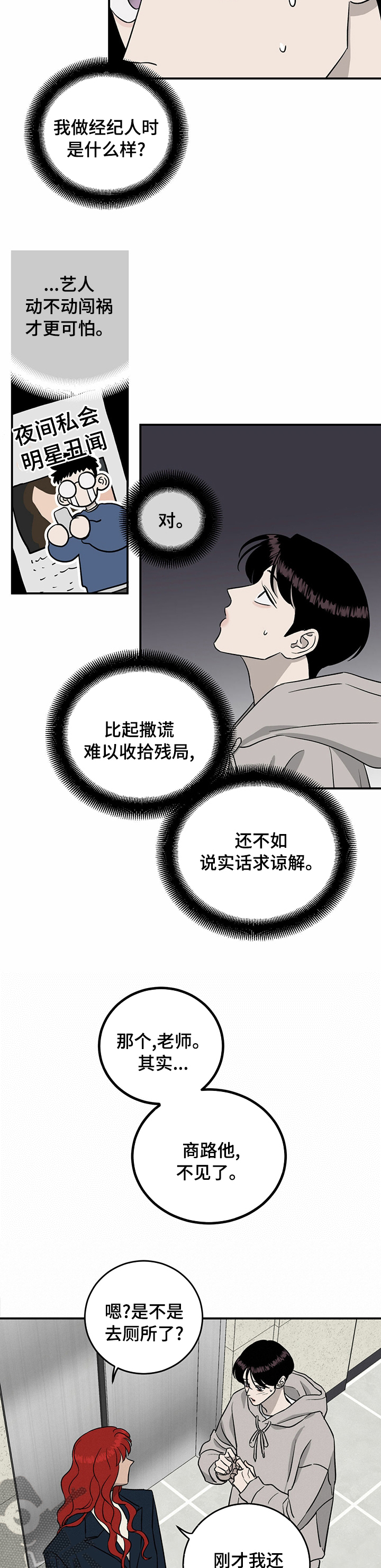 人生重启漫画,第72章：【第二季】最好的选择1图