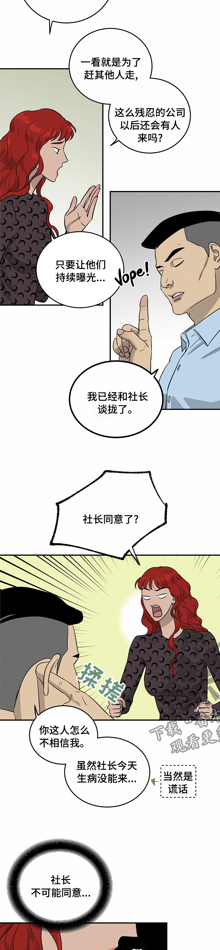 人生重启漫画,第51章：零点发2图