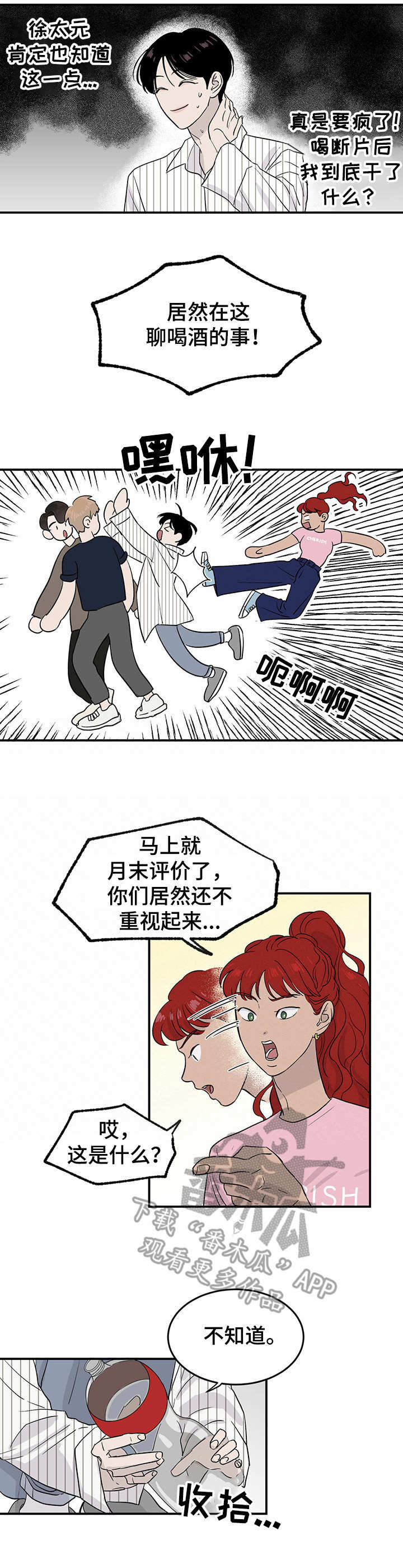 人生重启漫画,第14章：又下降了2图