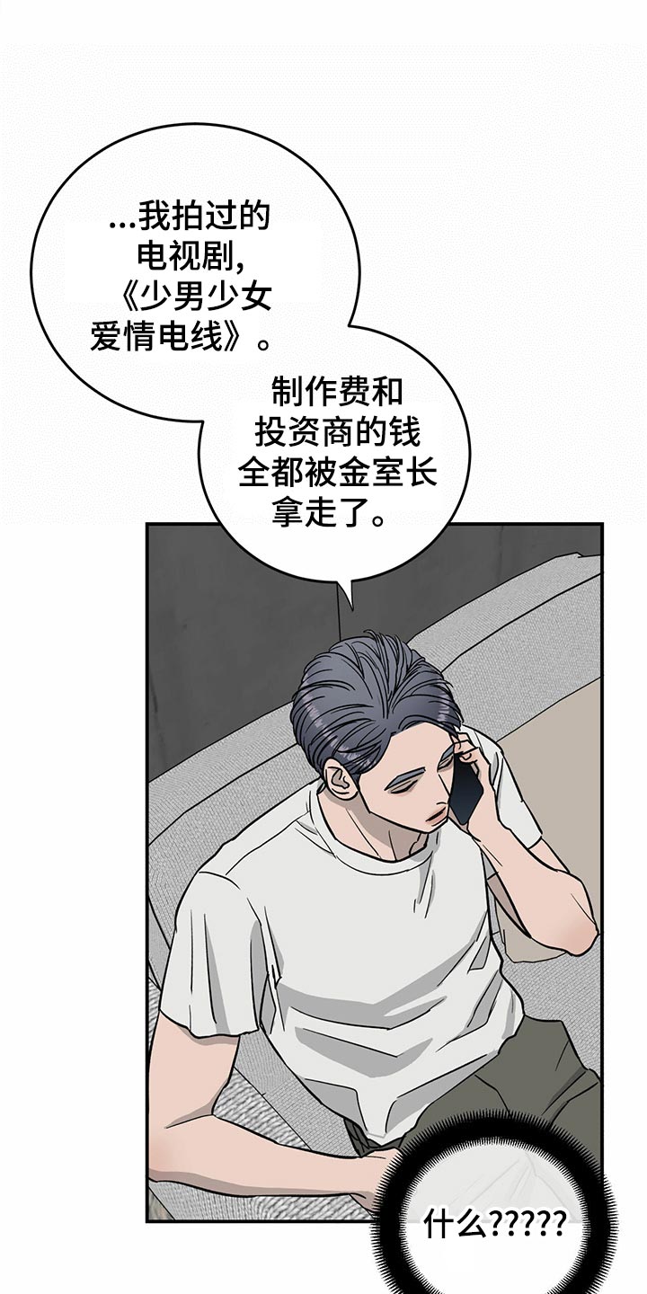人生重启模拟器隐藏结局漫画,第104章：【第二季】交易1图