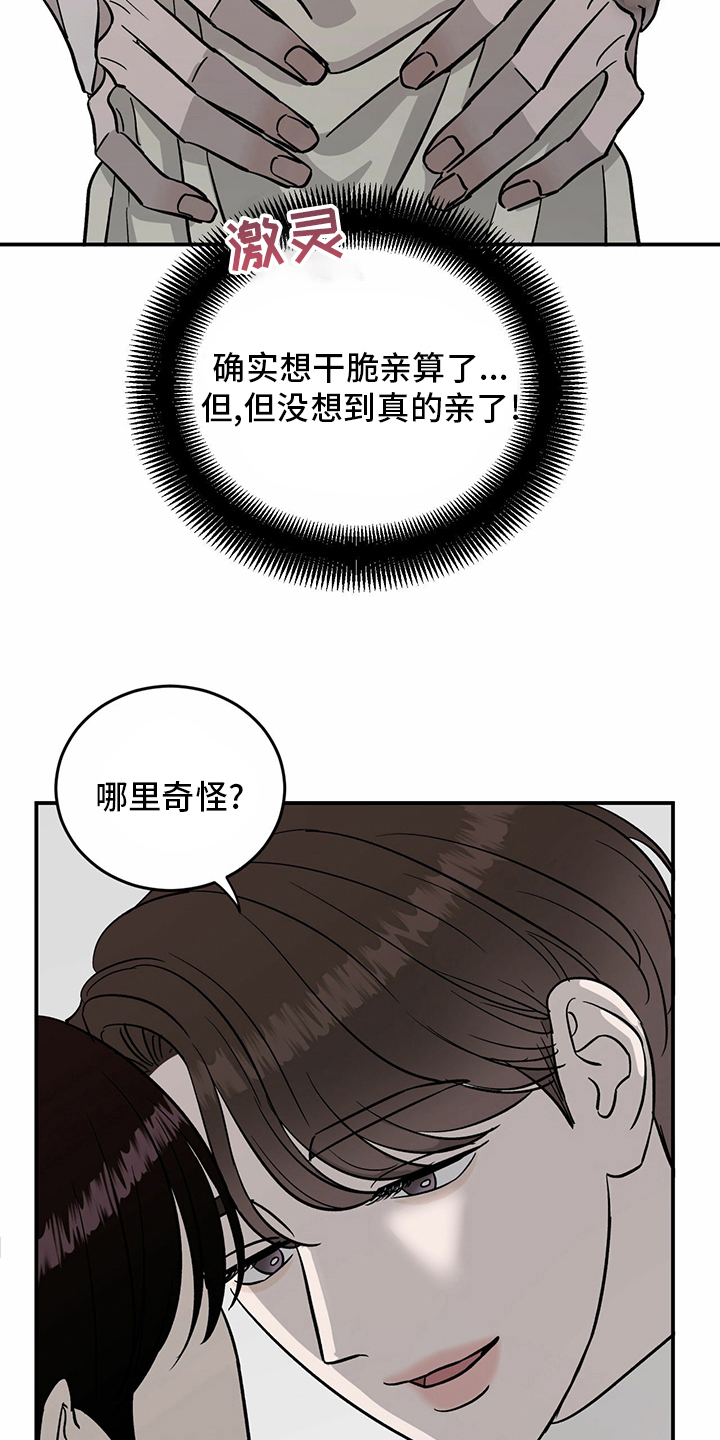 人生重启漫画,第89章：【第二季】乱来1图