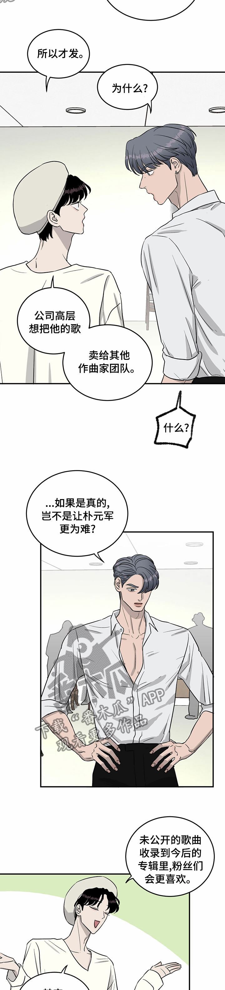人生重启漫画,第49章：人情2图
