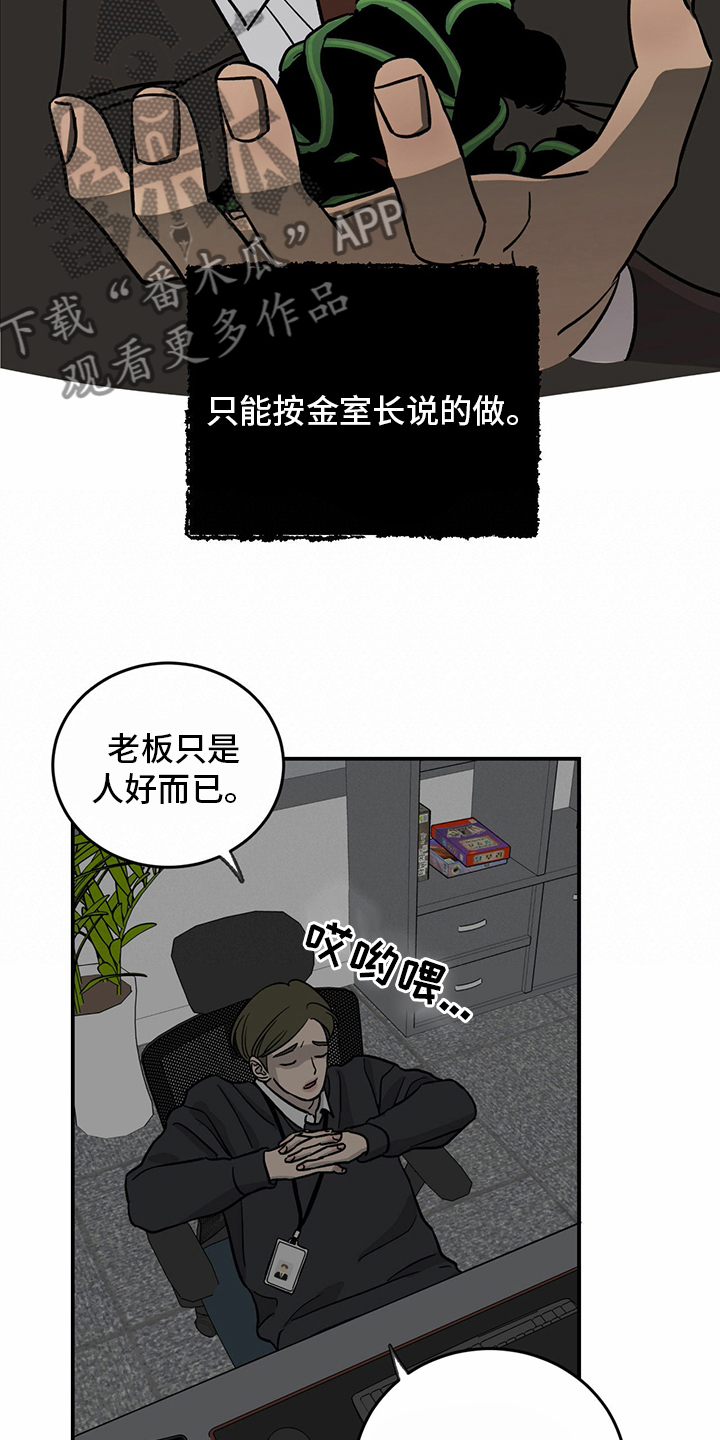人生重启模拟器隐藏结局漫画,第93章：【第二季】爆料2图