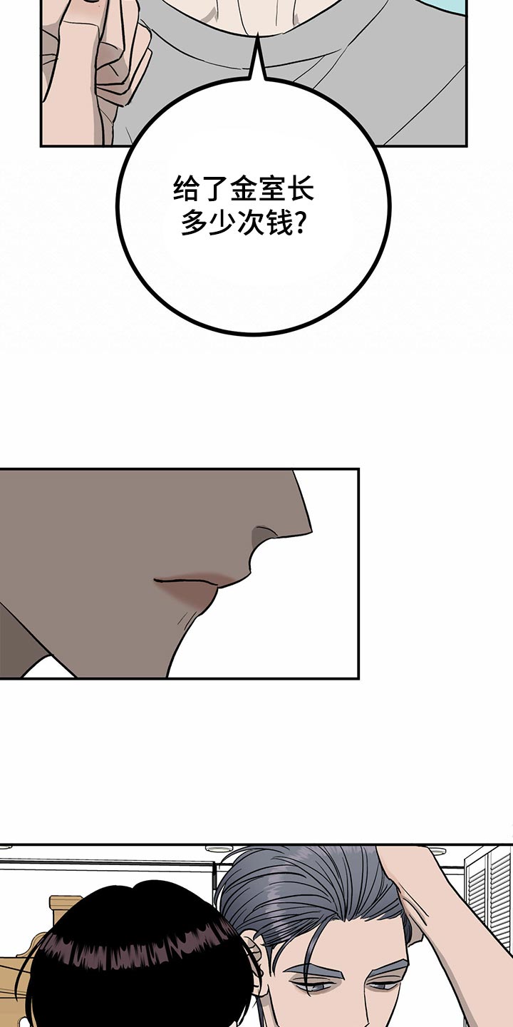 人生重启模拟器隐藏结局漫画,第105章：【第二季】自作主张2图