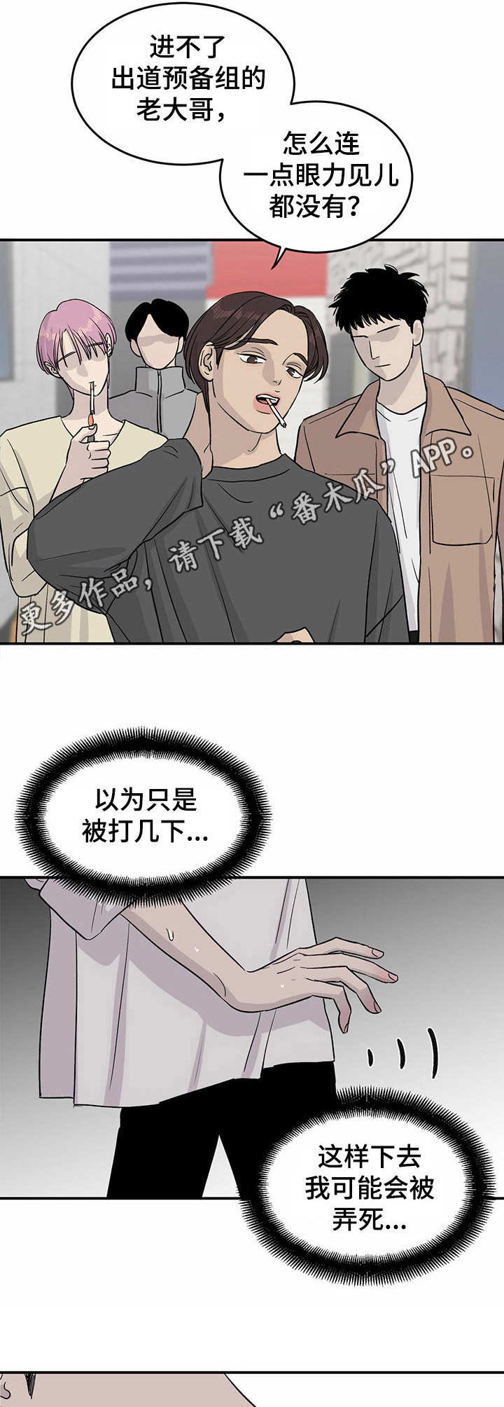 人生重启模拟器隐藏结局漫画,第18章：嘲讽1图