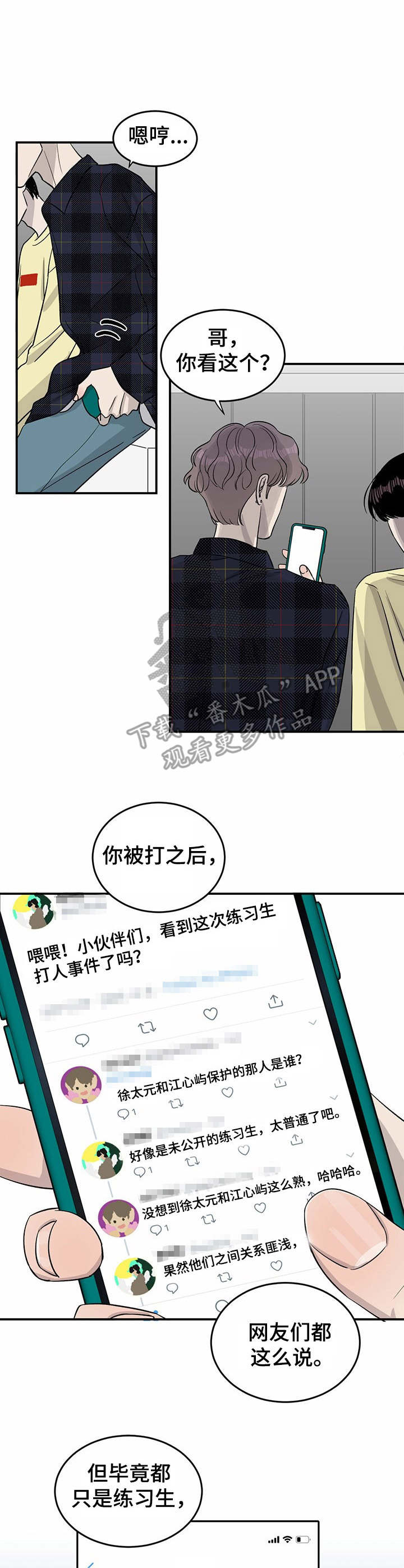 人生重启漫画,第29章：绑定1图