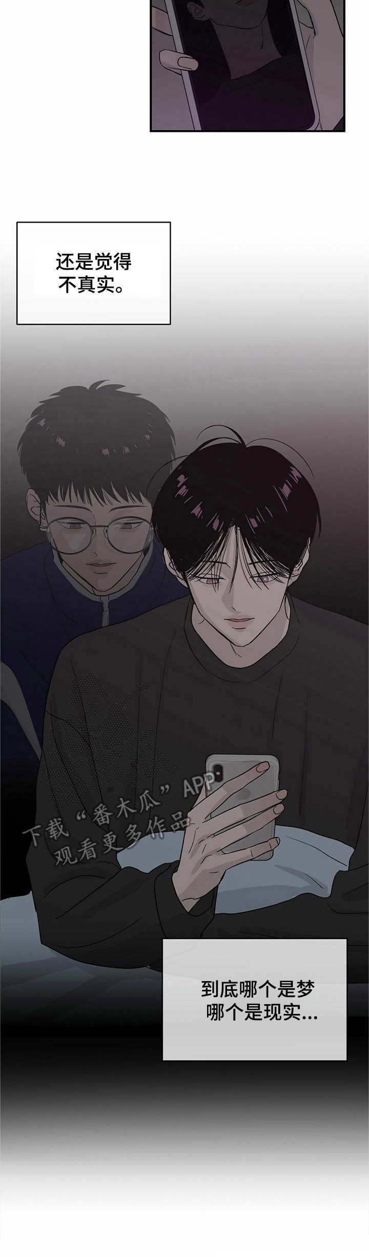 人生重启漫画,第5章：不真实1图
