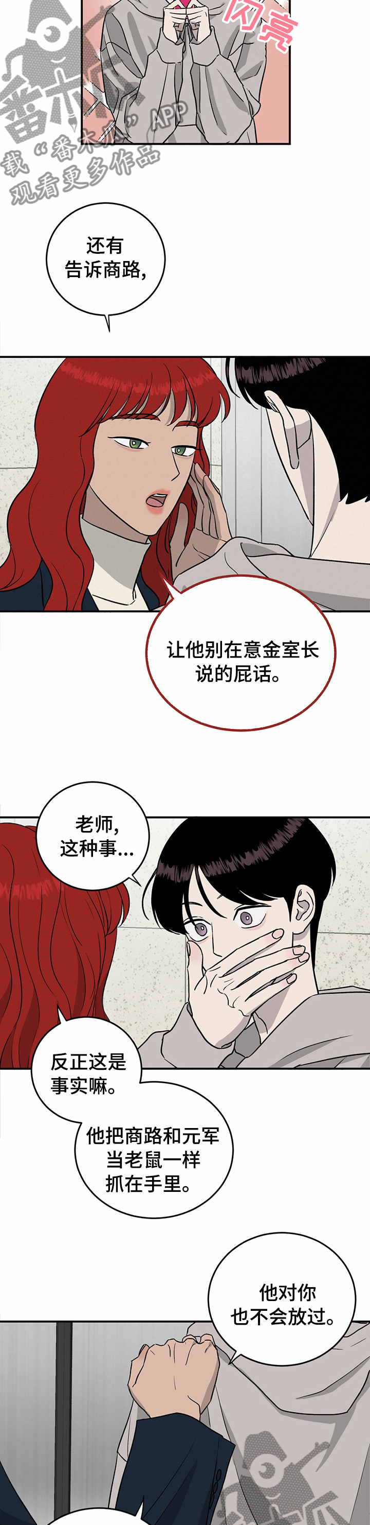 人生重启模拟器隐藏结局漫画,第72章：【第二季】最好的选择1图