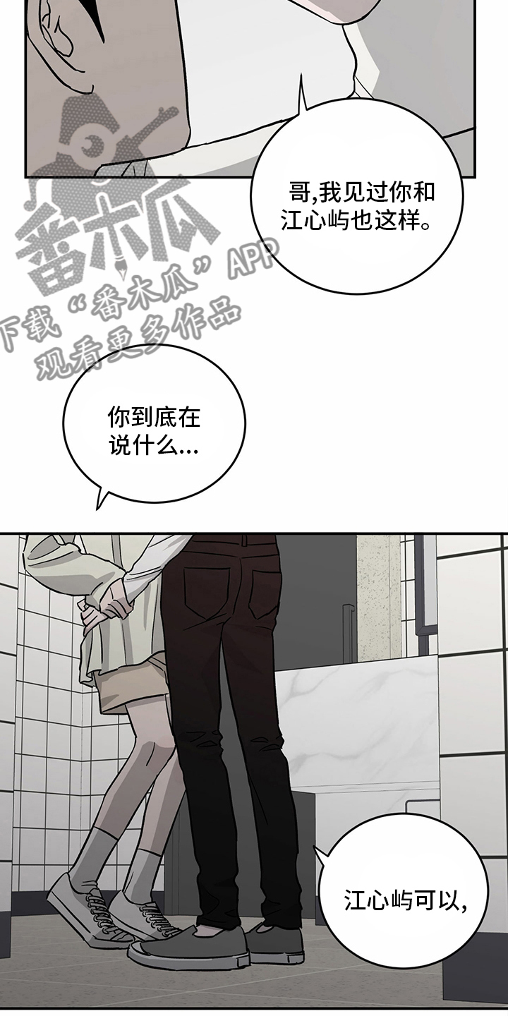 人生重启漫画,第89章：【第二季】乱来2图