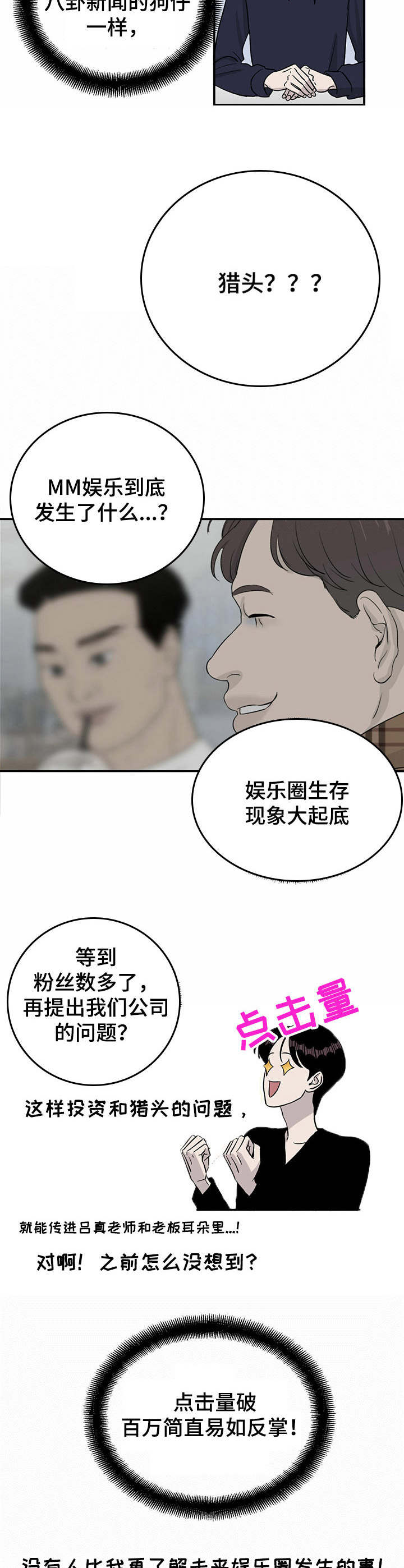 人生重启漫画,第33章：新点子2图