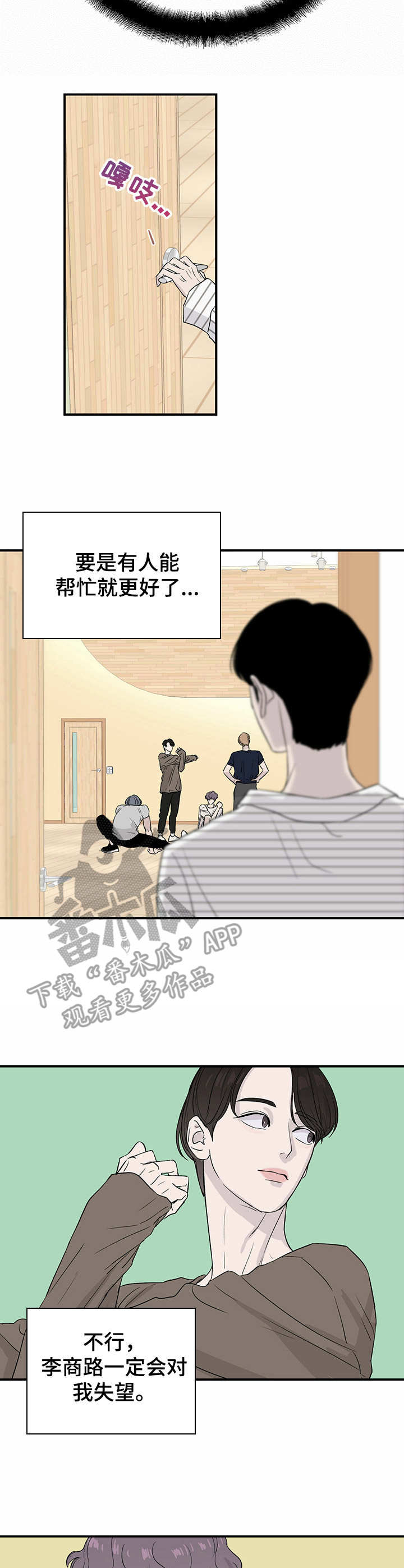 人生重启漫画,第11章：威胁1图