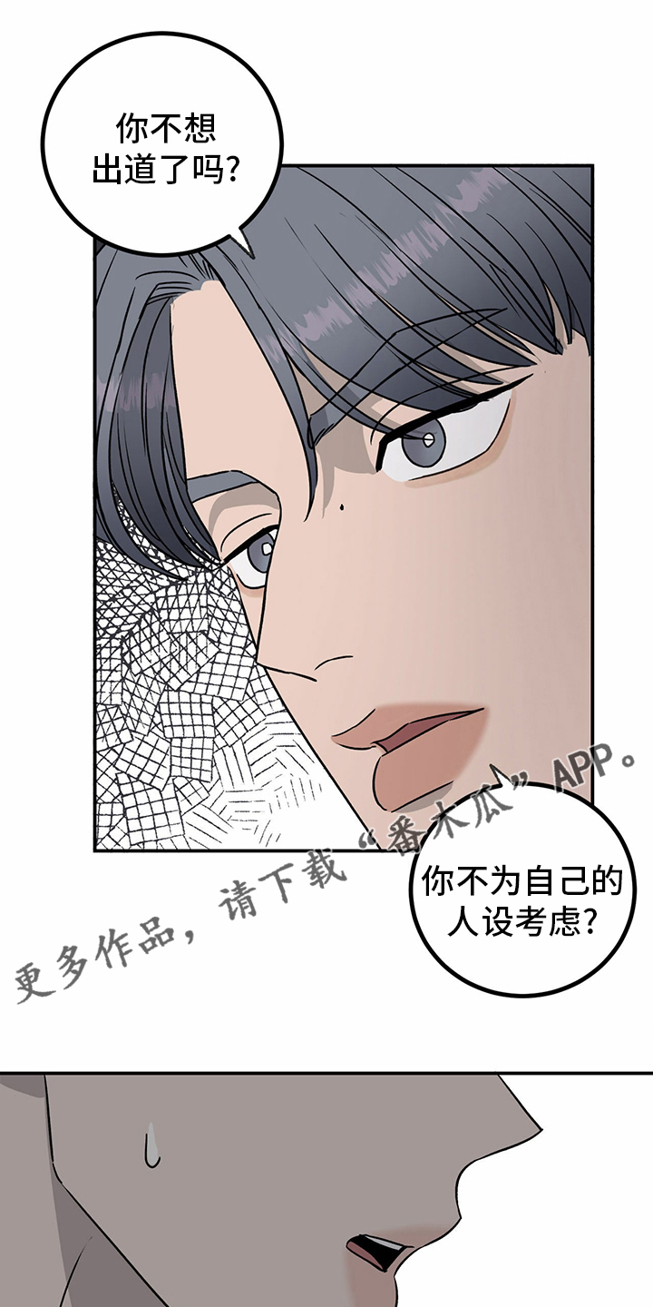 人生重启模拟器隐藏结局漫画,第79章：【第二季】理由1图