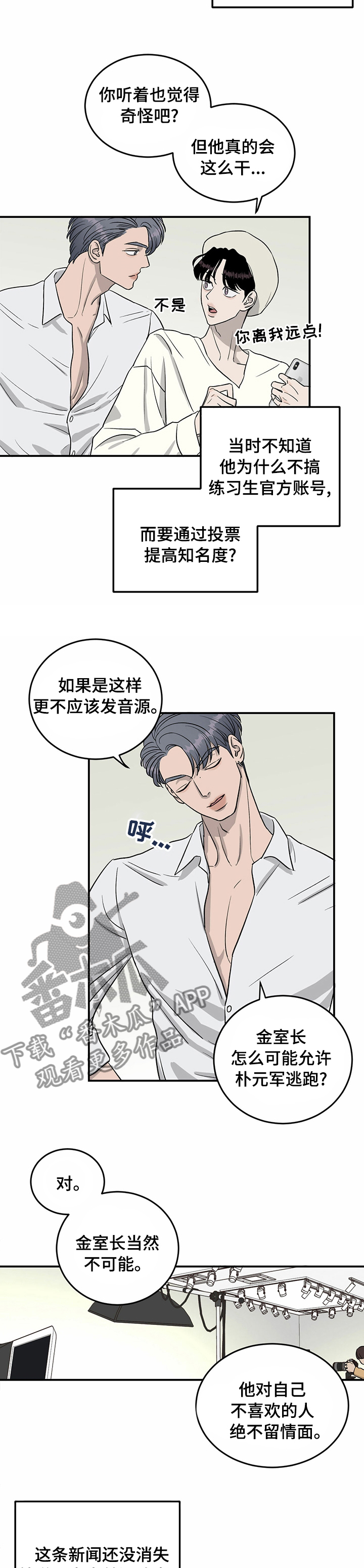 人生重启漫画,第50章：还是会发生2图