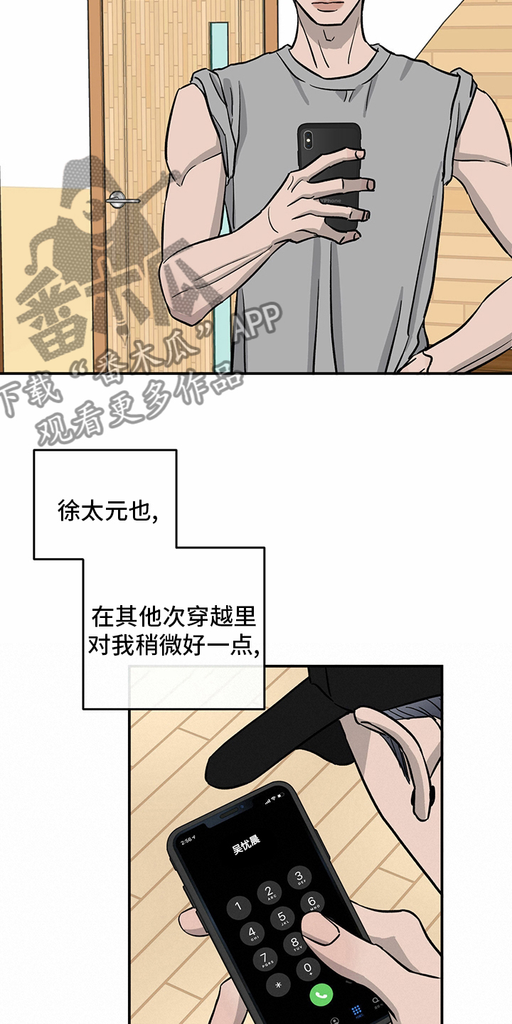 人生重启模拟器隐藏结局漫画,第91章：【第二季】每一次1图