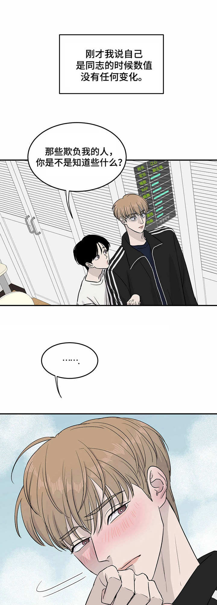 人生重启模拟器隐藏结局漫画,第15章： 数值变化1图