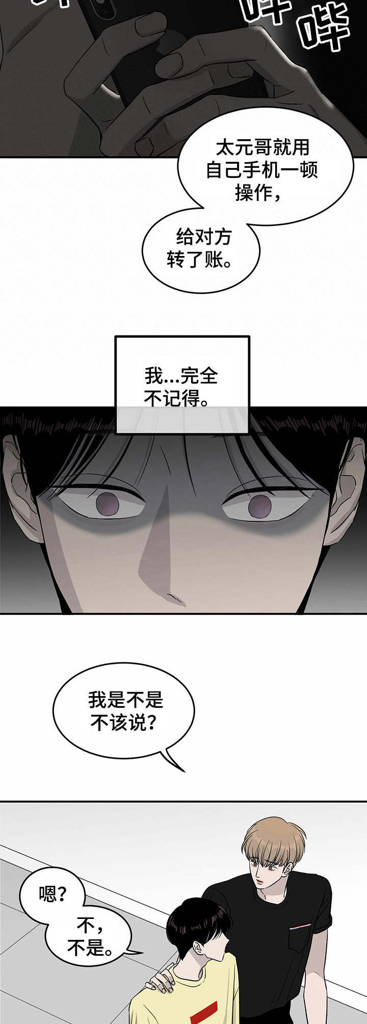 人生重启模拟器隐藏结局漫画,第25章：差异点2图