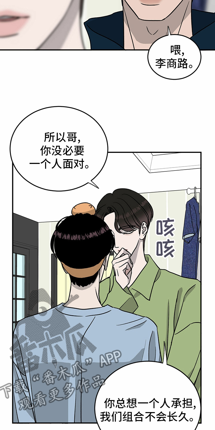 人生重启模拟器隐藏结局漫画,第79章：【第二季】理由2图