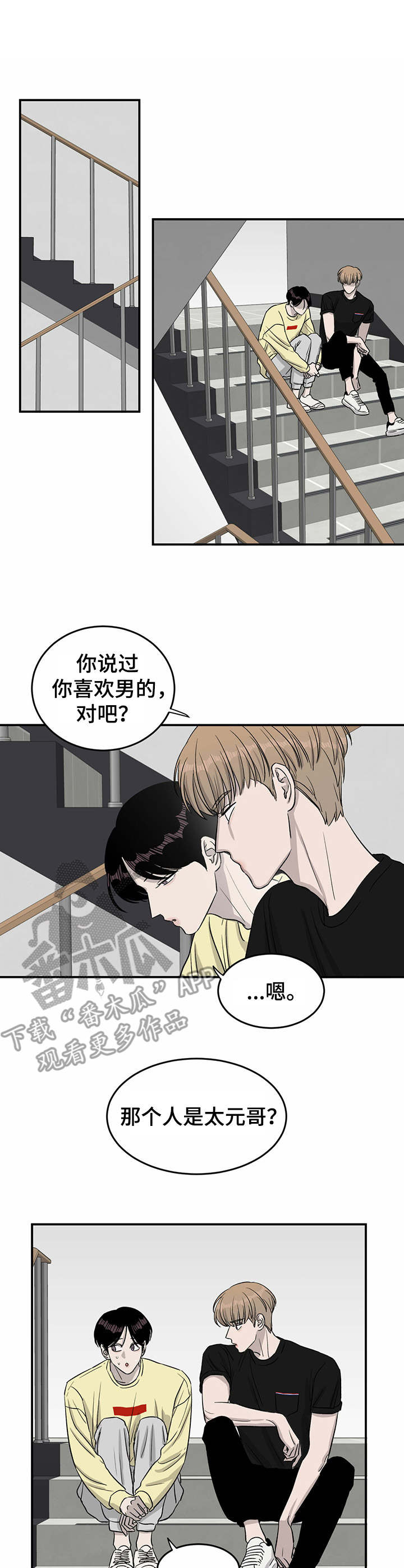 人生重启漫画,第31章：回忆1图