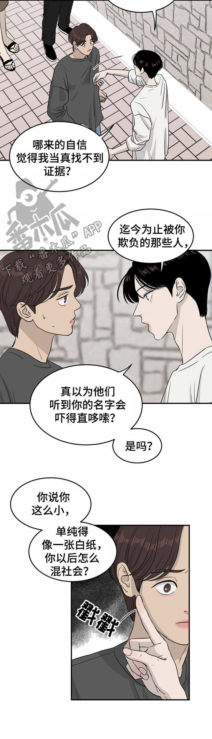 人生重启漫画,第18章：嘲讽1图