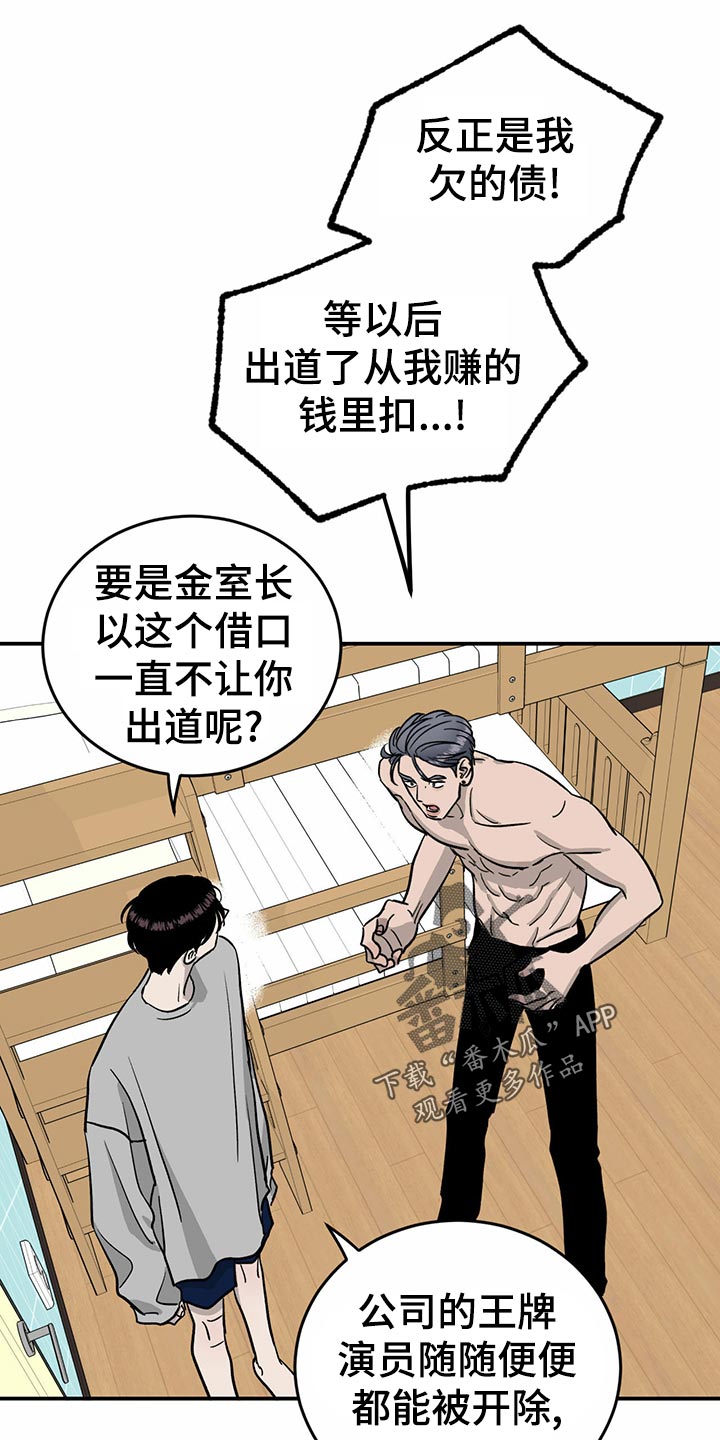 人生重启漫画,第106章：【第二季】不会放弃2图