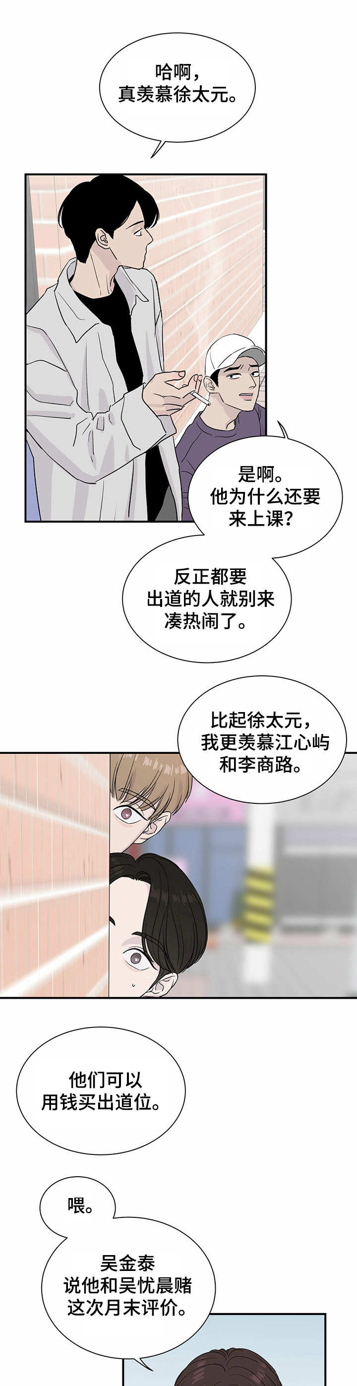 人生重启模拟器隐藏结局漫画,第9章：密谋2图