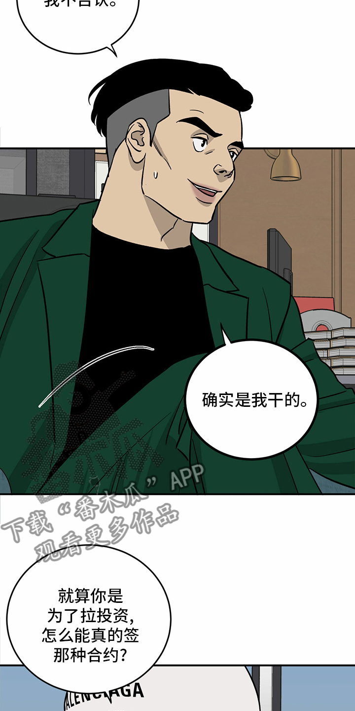 人生重启模拟器隐藏结局漫画,第98章：【第二季】无话可说1图