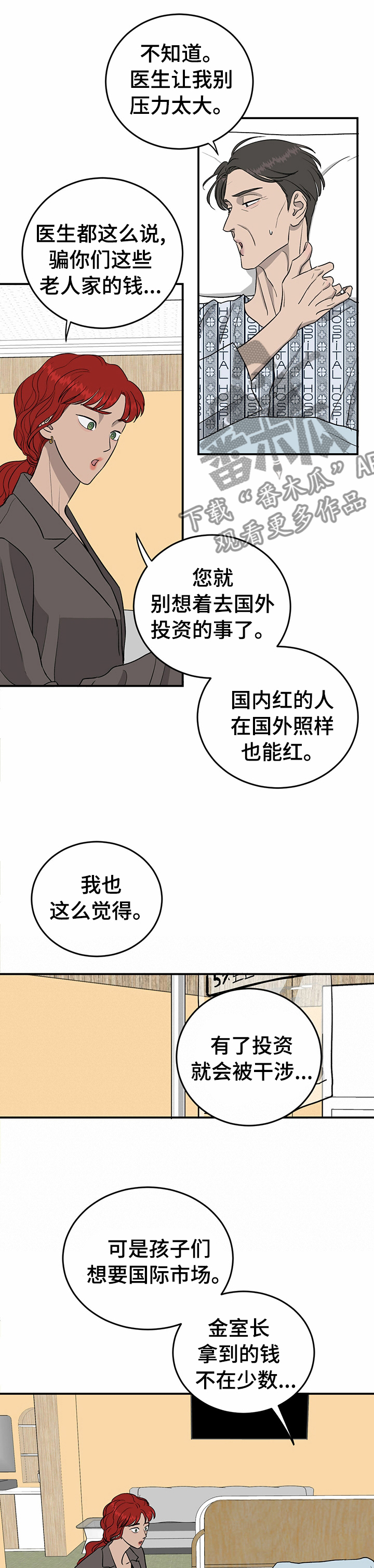 人生重启漫画,第66章：【第二季】投资2图