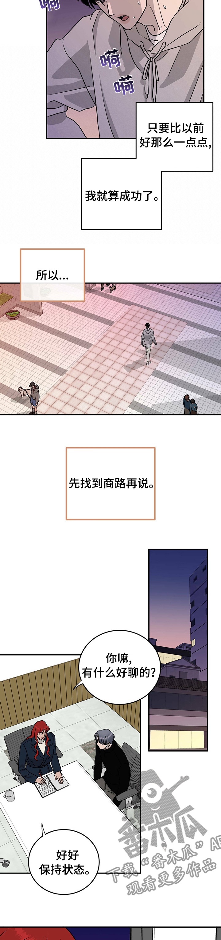 人生重启模拟器隐藏结局漫画,第74章：【第二季】必须做点什么1图