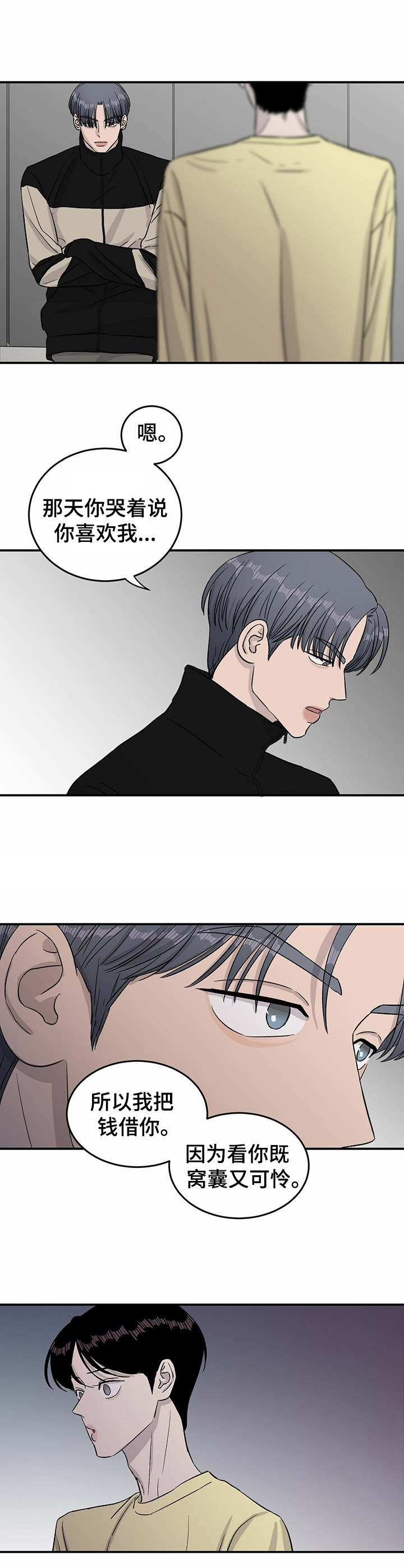 人生重启模拟器隐藏结局漫画,第27章：对峙2图