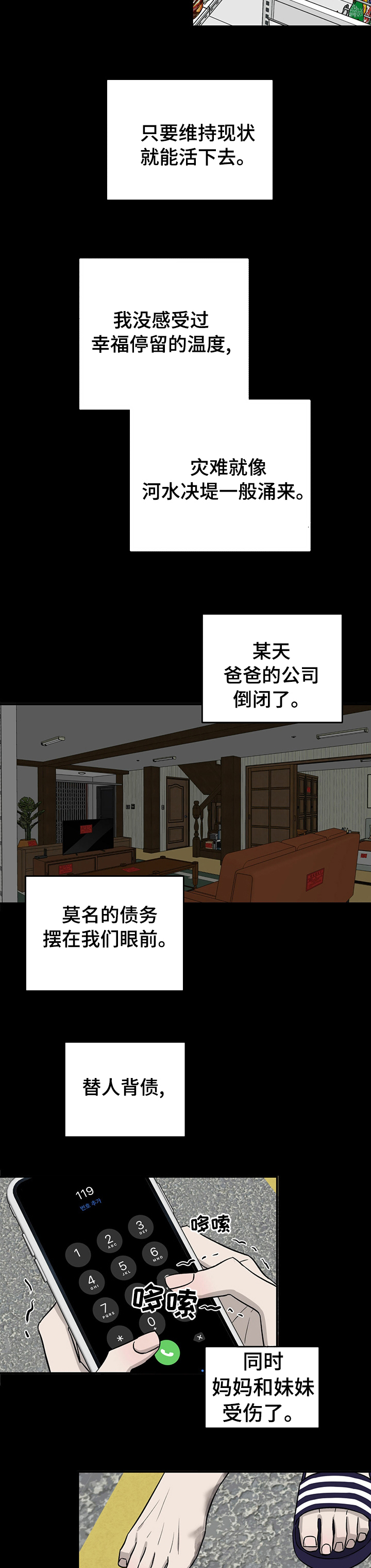 人生重启模拟器隐藏结局漫画,第54章：搞不懂他2图