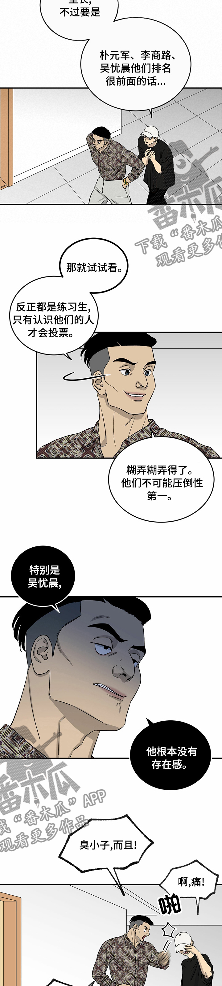 人生重启漫画,第53章：搞点大的1图