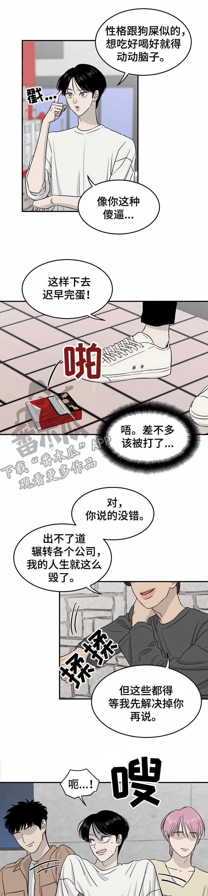 人生重启模拟器隐藏结局漫画,第19章：被迫掺和1图