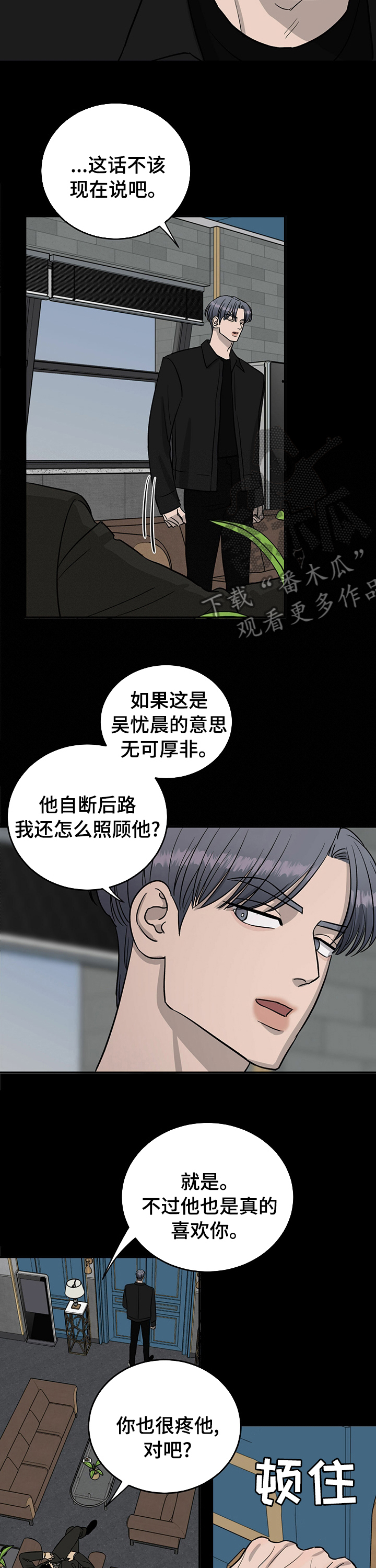 人生重启模拟器隐藏结局漫画,第58章：不能对他好1图
