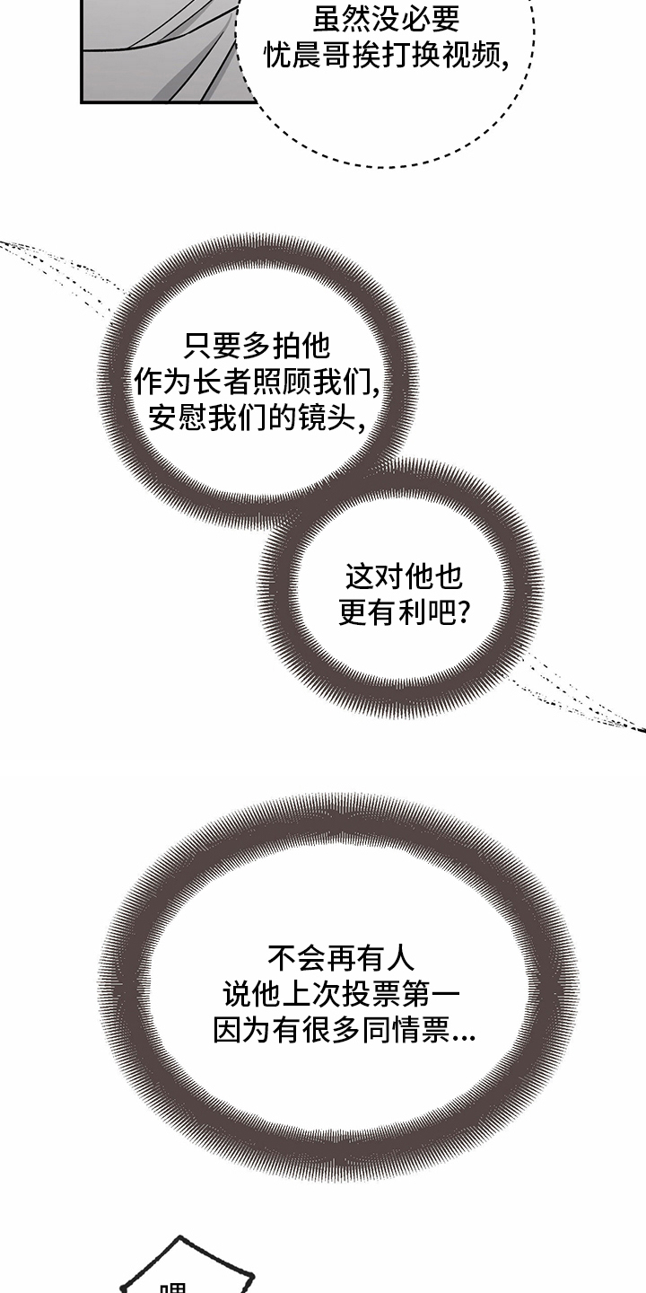 人生重启漫画,第87章：【第二季】紧急情况2图