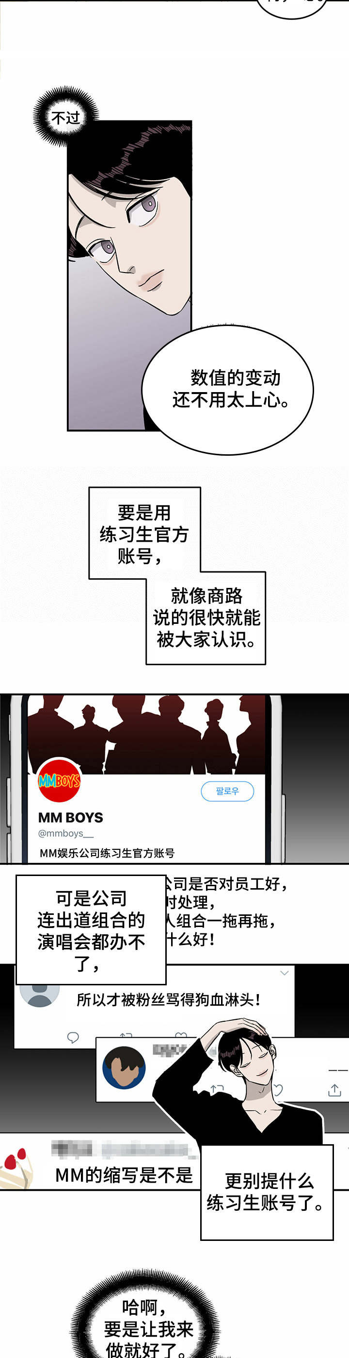 人生重启模拟器隐藏结局漫画,第33章：新点子2图