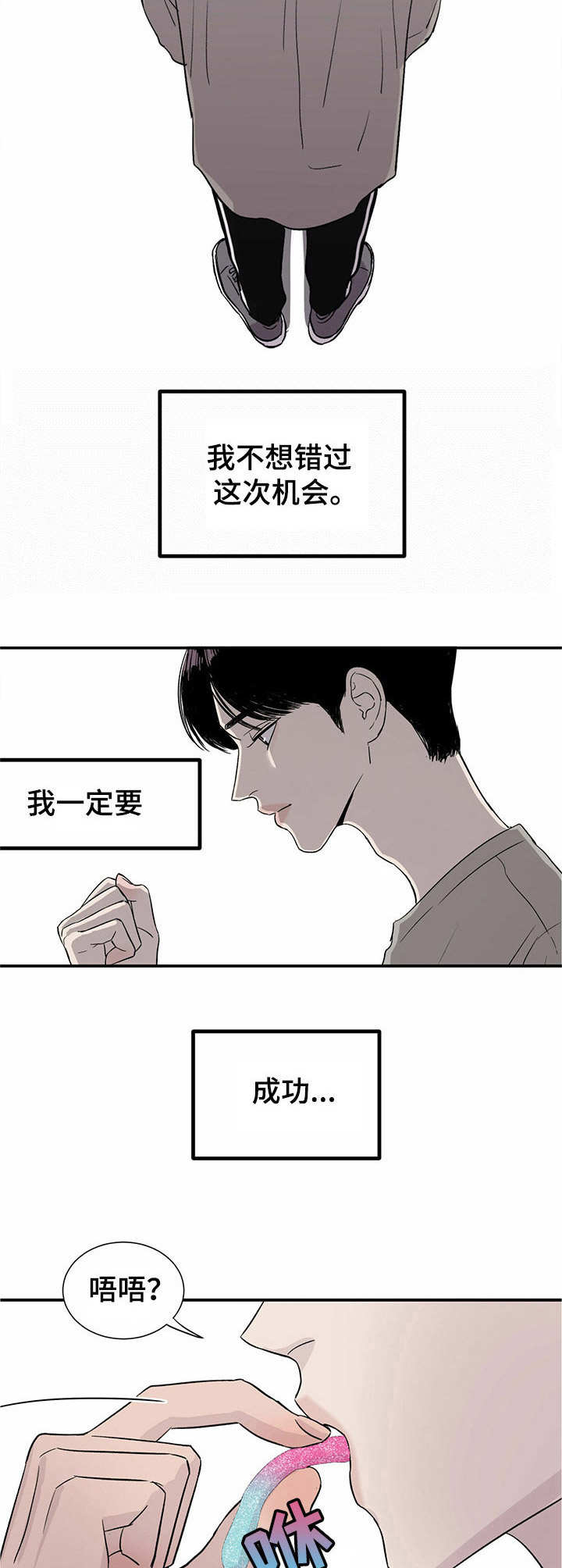 人生重启漫画,第5章：不真实2图