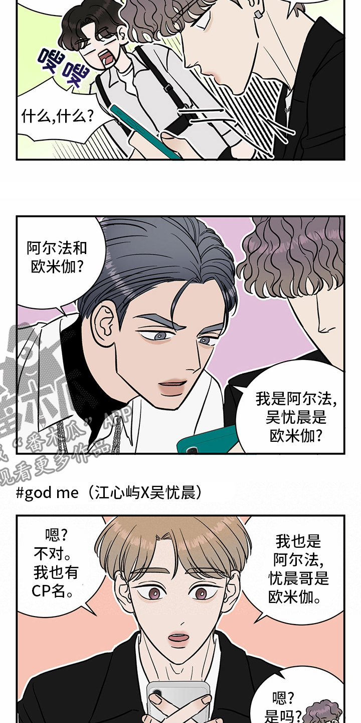 人生重启漫画,第88章：【特别版】粉丝文化2图