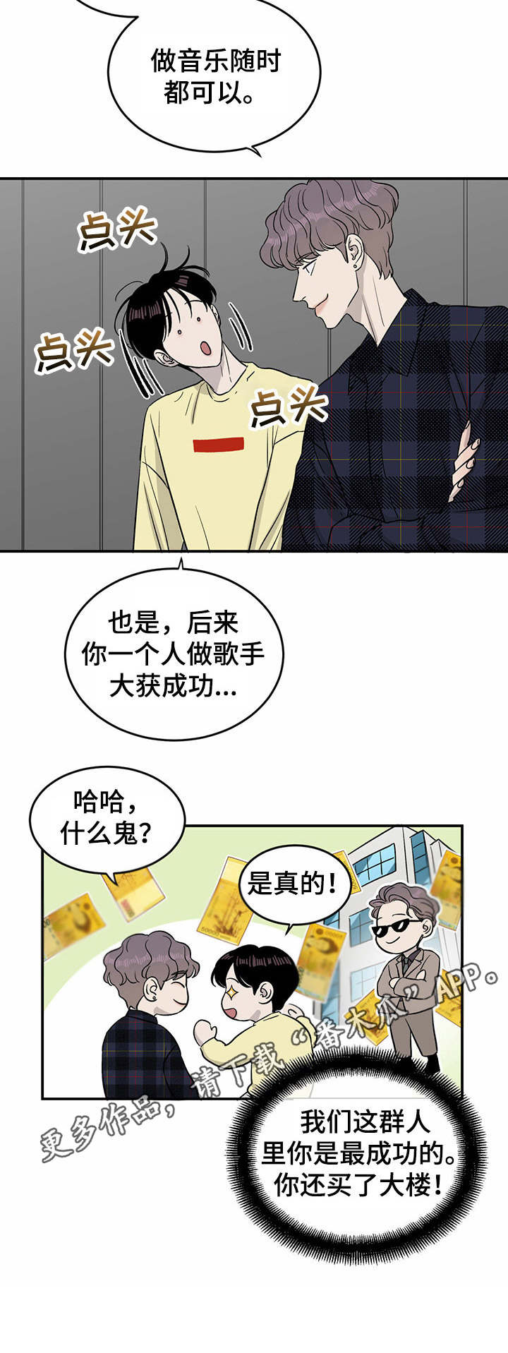 人生重启漫画,第29章：绑定1图