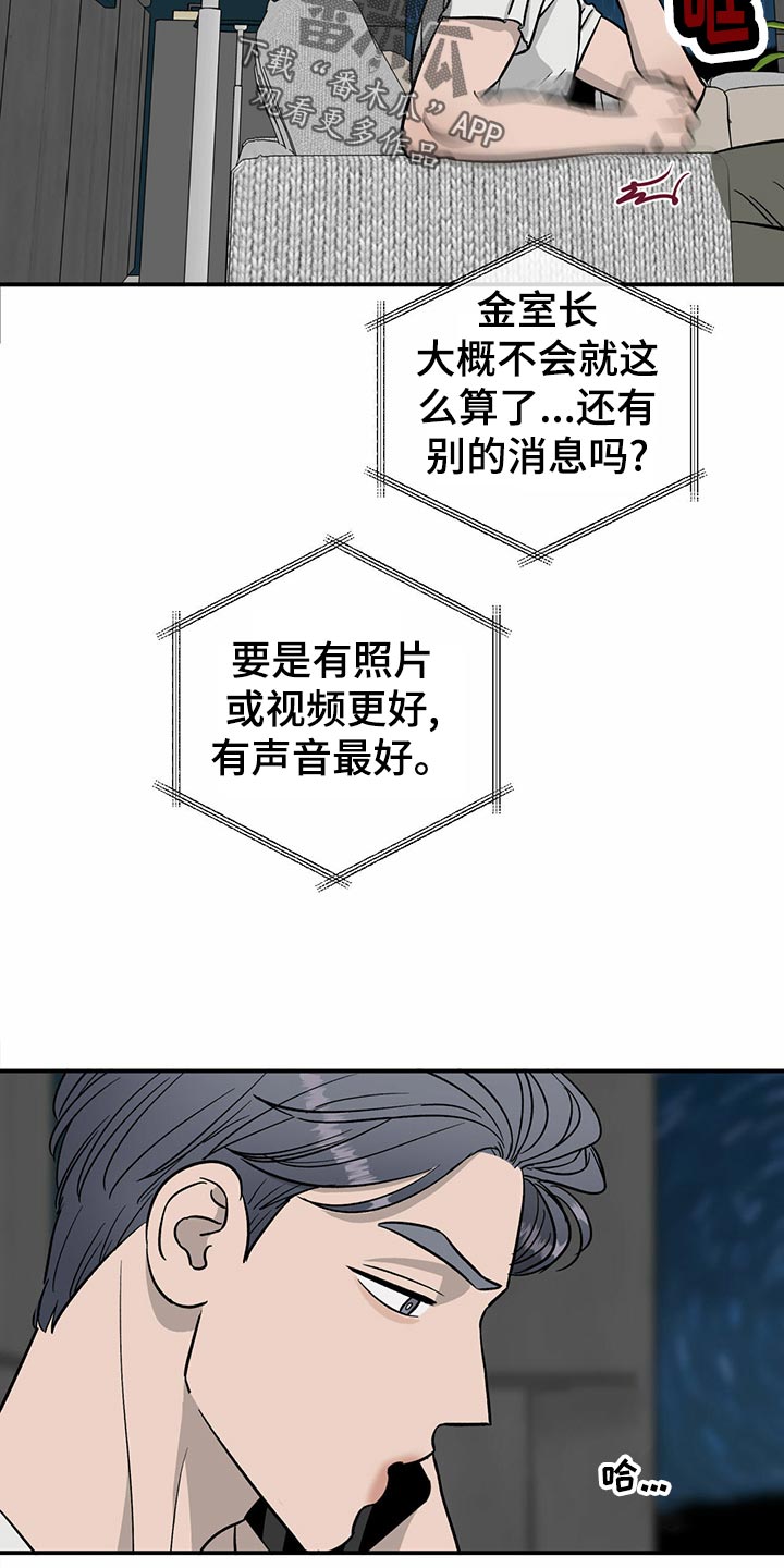 人生重启模拟器隐藏结局漫画,第104章：【第二季】交易2图