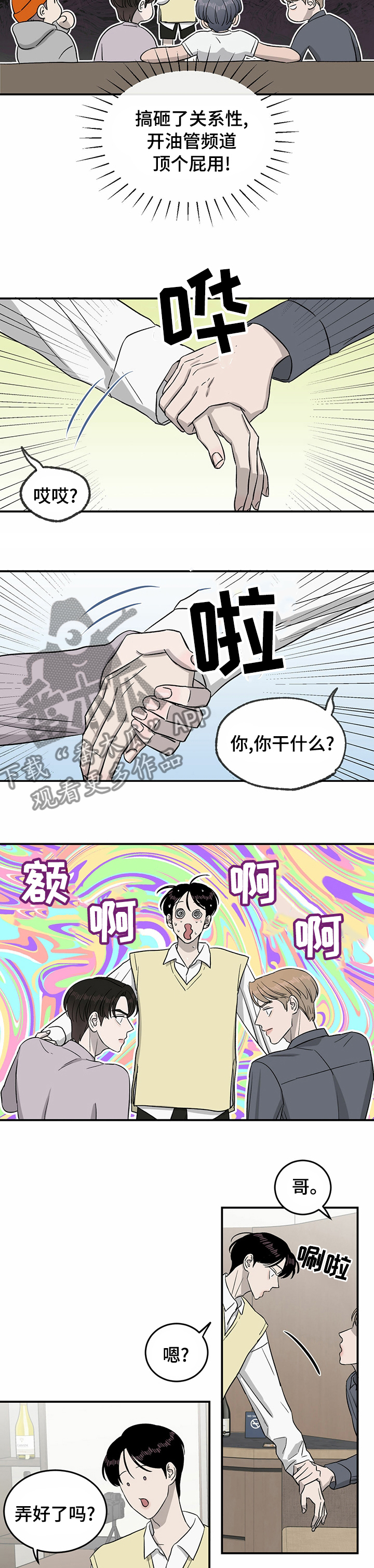 人生重启模拟器隐藏结局漫画,第35章：不该是这样的1图