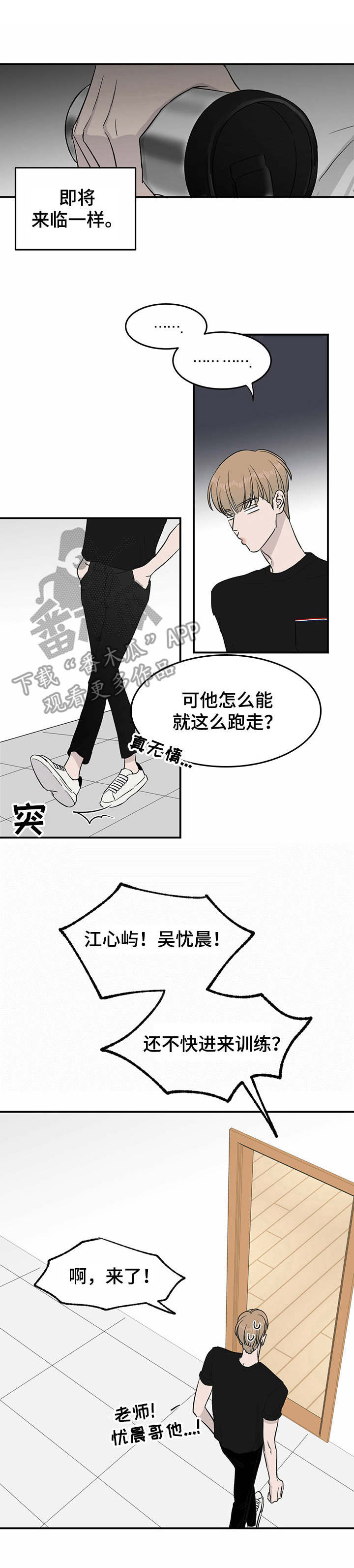 人生重启漫画,第25章：差异点1图