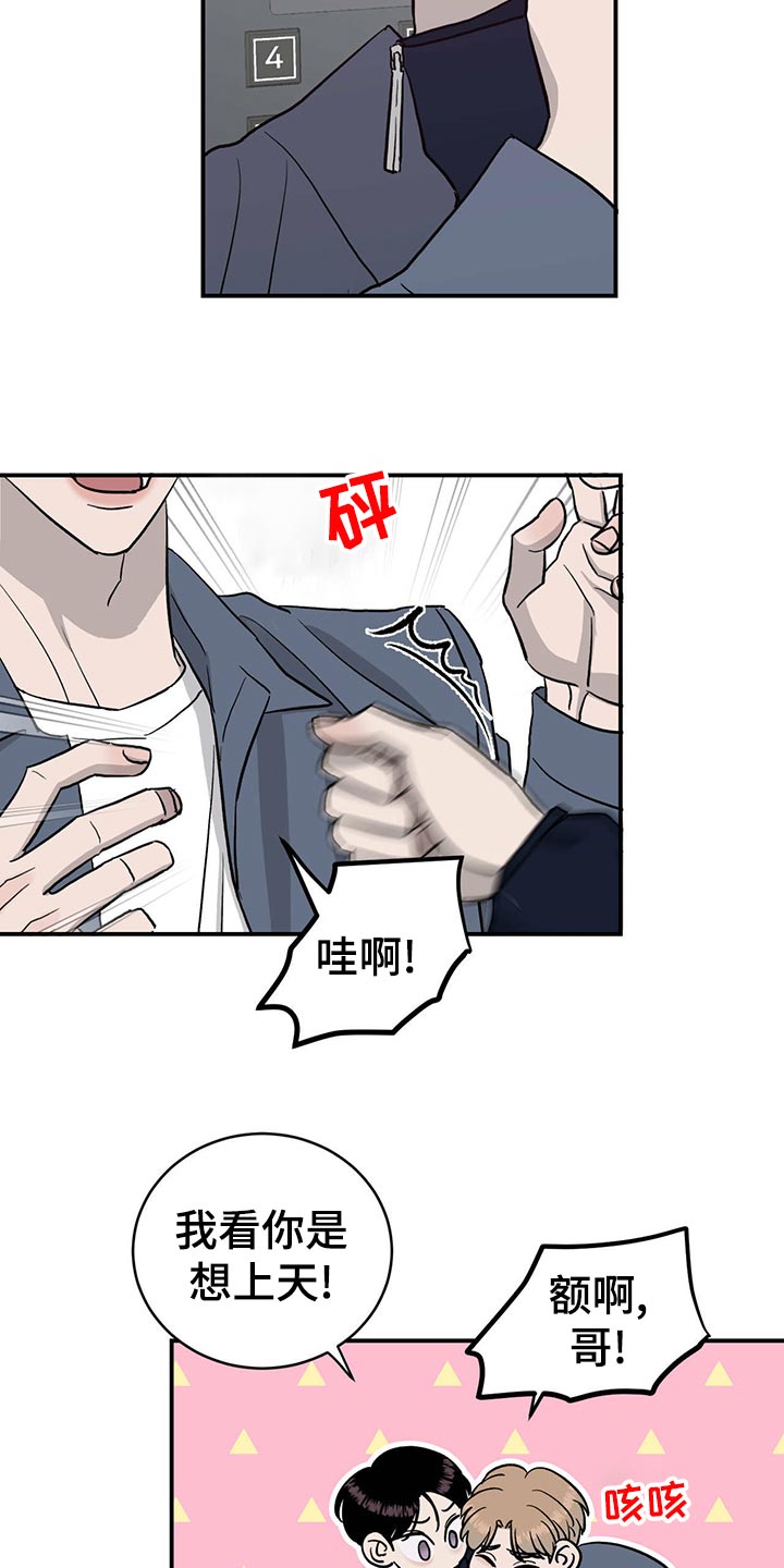 人生重启模拟器隐藏结局漫画,第115章：【第二季】心结2图